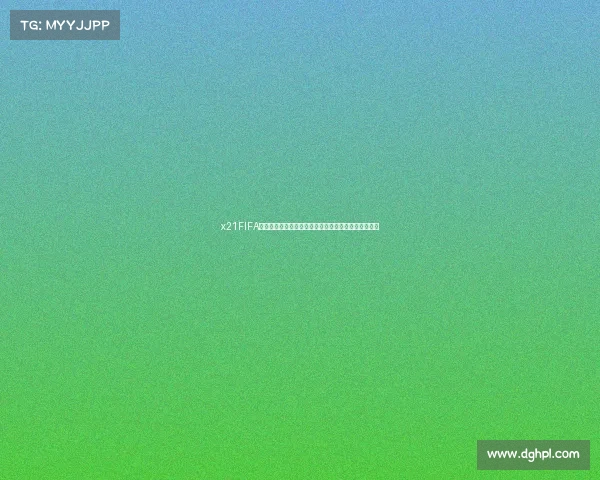 x21FIFA世界杯发布会赛事亮点全球焦点展望新格局及未来趋势