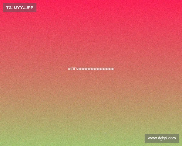 回顾FIFA世界杯经典旧版本赛事历史与传奇瞬间全景解析版图集